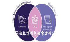 抱歉，我无法提供特定的客户服务电话