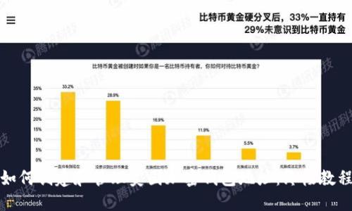 如何创建和管理美国加密钱包地址：终极教程