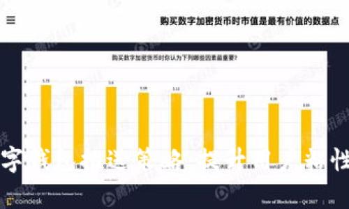 全面解析数字钱包推送策略:提升用户粘性的最佳实践