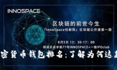 2023年最佳加密货币钱包排名：了解为