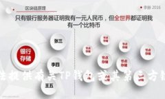 抱歉，我无法提供有关TP钱包或其第三