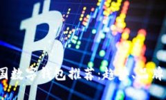 2023年韩国数字钱包推荐：趋势、品牌