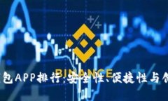 2023年数字货币钱包APP排行：安全性、