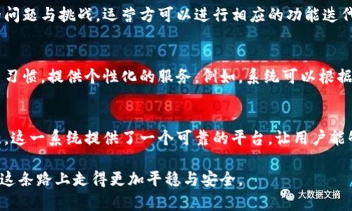 jiaotiao数字钱包注销记录查询系统：保护你的资产安全，全面掌握账户注销信息/jiaotiao  
数字钱包, 注销记录查询, 账户安全, 资产保护/guanjianci

引言  
在数字化快速发展的今天，数字钱包的普及已经成为一种趋势。无论是日常购物、缴费，还是转账，数字钱包都为我们的生活提供了极大的便利。然而，随着使用频率的增加，用户对于账户的安全性和隐私保护的需求也日益增强。在这种背景下，数字钱包注销记录查询系统应运而生，为用户提供了一个全面掌握账户注销信息的平台。

数字钱包的崛起  
近年来，数字钱包作为一种新兴的支付方式，实现了从传统现金交易到电子支付的重大转变。根据相关统计，全球数字钱包的使用率呈现爆炸式增长。无论是苹果支付、支付宝、微信支付，还是其他第三方支付平台，都在推动着这一变化。这样的转变背后是科技的不断进步，特别是移动互联网和大数据技术的发展，使得人们可以更加方便地管理自己的财务。

注销数字钱包的原因  
随着越来越多的人开始使用数字钱包，账户的注销也越来越常见。用户注销账户的原因多种多样，可能是因为更换支付平台、出于安全考量，或是单纯的使用习惯变化。无论原因如何，注销后的账户信息仍然是用户关心的焦点。毕竟，这关系到个人隐私和资产安全。

注销记录查询的重要性  
那么，注销记录查询为什么如此重要呢？首先，它可以帮助用户确认账户的注销状态，确保不再存在潜在的安全风险。其次，注销记录也可以为用户提供一个透明的审计轨迹，便于用户了解自己在数字钱包中的资金历史。在一个高度重视隐私和安全的时代，用户有权利掌握自己的每一笔交易记录，更何况是注销记录。

数字钱包注销记录查询系统的运作原理  
数字钱包注销记录查询系统的核心在于“透明性”和“可追溯性”。用户在注销账户时，系统会自动保存相关的注销记录。这些记录包括账户的创建时间、注销时间、过去的交易记录等信息。用户在需要时，通过输入相关信息，便可以轻松查询到自己的注销记录。这一过程不仅快速而且安全，保护了用户的隐私。

怎样使用注销记录查询系统  
使用注销记录查询系统大致分为几个步骤。首先，用户需要登录数字钱包的官方网站或使用手机应用进入查询界面。其次，用户输入相关的个人信息，如用户名、邮箱或手机号码等，系统会通过验证身份来确保信息的安全。一旦用户通过验证，系统将自动生成注销记录查询的结果，通常以列表形式展示用户的所有注销记录，以及每笔记录的详细信息。这个过程具有很高的透明度和易用性。

保护账户安全的小技巧  
在使用数字钱包的过程中，保护账户安全显得尤为重要。首先，用户应定期更改密码，避免使用过于简单的密码。其次，开启两步验证功能，可以大大提升账户的安全系数。此外，不随意分享个人信息，尤其是在不安全的网络环境中，也是一项基本的安全防护措施。最后，定期检查注销记录和交易记录也是确保账户安全的重要环节，能够及时发现并解决潜在的安全隐患。

用户数据保护的法律保障  
随着数字钱包的普及，各国也开始越来越重视用户数据的保护。很多国家和地区已立法明确了数字金融服务中的数据保护条款。用户在注销账户后，其数据和记录应该受到法律的保护，不得被随意泄露或滥用。因此，数字钱包服务提供商需依据法律要求，完善相关的安全措施和隐私政策，以确保用户数据的合法性和安全性。

用户反馈与系统迭代  
为了提升数字钱包注销记录查询系统的用户体验，运营方应及时关注用户的反馈信息。这可以通过在线问卷、用户邮件或社交媒体进行收集。通过了解用户在使用过程中的问题与挑战，运营方可以进行相应的功能迭代和，做到更贴近用户的需求，实现产品的不断进步。

未来展望：智能化与自动化  
展望未来，数字钱包注销记录查询系统有望在智能化和自动化方面实现大幅跃进。利用人工智能与机器学习的技术，系统能够更智能地识别用户的需求，并根据用户的使用习惯，提供个性化的服务。例如，系统可以根据用户的历史交易信息，主动提示用户注销记录的风险，并提供相关建议。这不仅能够增强用户体验，也能进一步提升账户的安全性。

结语  
综上所述，数字钱包注销记录查询系统在保护用户资产安全、确保账户透明性方面发挥了重要作用。随着数字化时代的发展，用户对账户安全和隐私保护的关注将愈发加强。这一系统提供了一个可靠的平台，让用户能够清晰地了解自己的账户状态和历史记录。在未来，期待更多的技术与服务能够帮助用户更好地管理个人财务，享受数字时代带来的便利与安全。

在这个充满挑战与机遇的时代，每一个人在利用数字技术的同时，也需提升防范意识，用好工具，保护好自己的隐私和资产安全。希望所有使用数字钱包的朋友们，都能够在这条路上走得更加平稳与安全。