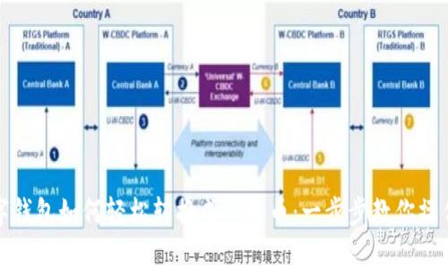 TP数字钱包如何轻松转换成人民币：一步步教你操作技巧