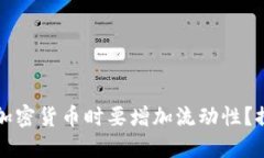 为什么在TP钱包中购买加密货币时要增