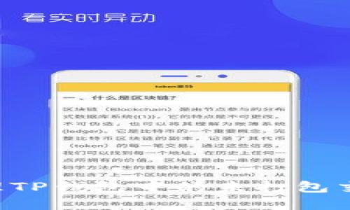 如何高效管理TP钱包中的未打包交易:实用指南