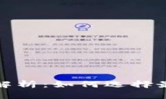 数字钱包安全性解析：如何选择最安全