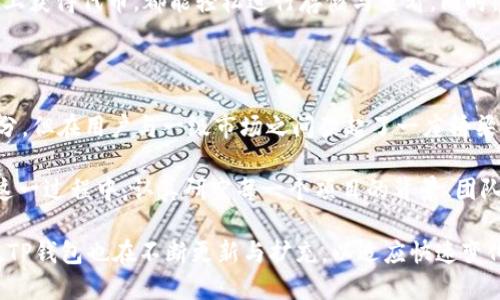 TP钱包（TokenPocket）是一款广受欢迎的多链钱包，用户可以在其中管理和交易多种数字资产。至于 TP 钱包是否属于一级市场，这需要对一级市场的概念进行一些解释。

### 一级市场的定义

blockquote
一级市场，通常被称为初级市场，是指新发行的股票、债券等证券首次出售给投资者的市场。在任何新的金融产品或项目推出之前，一级市场也是投资者直接购买这些金融产品的地方。相对来说，二级市场则是指投资者之间交易已发行的金融产品的市场。
/blockquote

### TP钱包与一级市场

TP钱包本身并不是一个交易市场，而是一个数字资产钱包。它为用户提供了安全存储和管理代币的功能，同时支持多种区块链。因此，从这个角度来看，TP钱包并不直接属于一级市场。

然而，TP钱包确实可能与一级市场有关联。例如，用户可以通过 TP 钱包参与某些项目的首次代币发行（ICO）或首次交易所发行（IEO）。在这些情况下，用户在一级市场上购买的代币可以存储在 TP 钱包中。因此，虽然 TP 钱包不是一级市场的一部分，但它为用户参与一级市场活动提供了必要的工具。

### TP钱包的功能

#### 存储与安全

TP钱包支持多种区块链资产的存储，包括但不限于以太坊、比特币和多条公链的代币。其安全性体现在多重安全措施上，如私钥本地存储、助记词备份等，确保用户的资产安全。

#### 交易便利

用户可以通过 TP 钱包直接进行资产交易。无论是通过去中心化交易所（DEX）还是其他平台，用户都可以方便地在钱包内完成交易操作。这种便利性提升了用户的交易体验，使得资金的流动更加高效。

#### 参与DeFi与NFT

TP钱包不仅可以用于存储和交易，还支持去中心化金融（DeFi）应用和非同质化代币（NFT）的交易。这使得用户能够参与到更广泛的区块链生态系统中，获取更多投资机会与收益。对于那些想要通过借贷、流动性挖矿等方式获得回报的用户，TP钱包无疑是一把钥匙。

### TP钱包在一级市场的作用

尽管 TP 钱包作为一种工具，不能简单归类为一级市场，但它在一级市场中的作用不可小觑。对于新项目的投资者，TP 钱包是他们参与项目的重要门户。在具体的投资活动中，个人的决策和资金管理往往都是通过 TP 钱包进行的。

#### 参与ICO/IEO

通过 TP 钱包，用户可以方便地参与到新项目的 ICO 或 IEO。通常，这些活动需要用户在特定时间内向项目方发送加密货币，TP 钱包的便捷性使得这一过程变得更加顺畅。同时，用户也能够通过钱包中的资讯功能，实时了解项目的进展与相关信息。

#### 存储与管理新币种

在一项新的代币发行完成后，用户可以将购买的代币转移到 TP 钱包中进行管理。TP 钱包的多链支持功能让用户无论在哪个区块链上获得代币，都能轻松进行存储与查看。同时，用户也可以利用 TP 钱包的换币功能，将不同项目的代币进行交易，提高了投资灵活性。

### 结束语

综合来看，TP钱包是一个非常优质的数字资产管理工具，它为用户提供了参与一级市场的便利手段。尽管它本身不是一级市场的一部分，但在用户与一级市场之间架起了一座桥梁。通过 TP 钱包，用户能够更加轻松和安全地参与到新兴项目的投资中，同时也为其资产管理提供了全面的支持。

在选择使用 TP 钱包时，用户要注意市场动向，做好风险控制。因为尽管有拉动市场的机会，投资数字资产依然伴随着不小的风险。在这一过程中，认真研究每一个项目的背景、团队及其市场需求是十分必要的。

通过 TP 钱包的精巧设计与多功能支持，我们可以预见，它将在未来的区块链交易和投资中发挥越来越重要的角色。针对用户的需求，TP钱包也在不断更新与扩充，以适应快速变化的市场环境。因此，对用户来说，掌握 TP 钱包的使用方法与相关知识，将为他们在数字资产的海洋中获得成功提供更加坚实的基础。