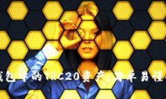 如何创建TP钱包中的TRC20资产：简单易