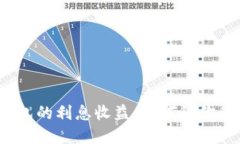探索数字货币钱包的利息收益：如何让