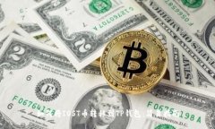 如何将IOST币转移到TP钱包：简易指南