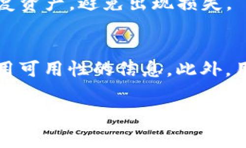 您好，根据我所了解的情况，苹果App Store对某些金融行业应用的审核标准非常严格，包括TP钱包等数字货币钱包。这意味着，用户可能会面临在iOS设备上无法直接下载或更新TP钱包的情况。不过，不妨先考虑以下几个方面：

1. 了解应用下架的原因
苹果公司可能会因为应用涉嫌违反某些政策，如涉及数字货币交易、缺乏必要的合规证明等原因，将其下架。这不仅是对用户财产安全的保护，也是为了维护整个金融市场的稳定。

2. 访问官方网站或其他渠道
如果你发现App Store中无法找到TP钱包，可以去TP钱包的官方网站查找最新信息。一些钱包可能会提供官网直接下载的链接，或者引导用户使用其他支持的设备或平台。同时，也有可能在某些国家的应用商店中仍能找到该应用的更新版本。

3. 了解其他手机操作系统的情况
如果你的设备支持其他操作系统，比如Android，你可以考虑使用Android设备下载TP钱包。在其他操作系统的应用商店中，TP钱包的可用性可能更高。对于喜欢使用多平台应用的用户而言，切换设备可能是一个解决方案。

4. 寻找代替应用
除了TP钱包，市场上还有其他类似的数字货币钱包应用。根据你的需求，可以寻找一些新的替代品。这些替代品可能会提供类似的功能，甚至更符合你的使用习惯。

5. 保留重要数据的备份
无论你最终选择怎样的解决方案，确保对你在TP钱包上的资产进行备份是非常重要的。这能帮助你在将来恢复资产，避免出现损失。

6. 关注政策动态
金融科技行业政策瞬息万变，定期关注相关的新闻和政策动态，可以帮助你提前了解到可能会影响到你的应用可用性的信息。此外，用户反馈和社群讨论也是了解信息的重要渠道。

希望以上信息对你有所帮助，让你更清楚TP钱包在苹果上的使用现状。如果你有其他问题，欢迎继续咨询！