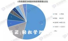 TP钱包持仓生成器：轻松管理数字资产