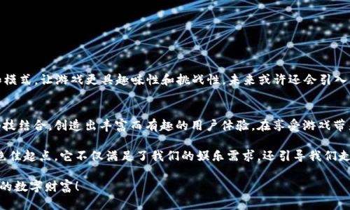 t p钱包博饼怎么用/t p钱包博饼怎么用
TP钱包,博饼,数字货币,区块链/guanjianci

什么是TP钱包博饼？
在数字货币领域，TP钱包博饼可以说是一个相对新颖的概念。随着区块链技术的飞速发展，各种应用和游戏也随之推出，一时间让人目不暇接。而TP钱包作为一种安全便捷的数字资产管理工具，与博饼游戏的结合更是让人眼前一亮。

博饼起源于中国传统文化，通常与节庆、娱乐活动相关联。在这个全新的数字时代，博饼不仅限于纸牌或骰子，它融合了虚拟财富，为用户带来了更多的乐趣和机会。这一创新点，是吸引大众用户的关键所在。

TP钱包的基本功能
在讨论博饼如何操作之前，我们先来了解一下TP钱包。作为一种数字资产钱包，TP钱包能够支持多种数字货币的存储和转账。用户可以通过TP钱包轻而易举地管理和交易自己的虚拟资产。

TP钱包的基本功能主要包括：
ul
    li安全存储：通过多重加密技术，保护用户的数字货币资产不被盗取。/li
    li便捷转账：支持多种加密货币之间的直接交易，大幅提高了交易的效率。/li
    li实时监控：用户可以实时查看其资产的变化，掌握市场动态。/li
    li良好的用户体验：简单易用，让初学者也能迅速上手。/li
/ul

博饼的玩法介绍
博饼作为一种结合运气与策略的游戏，具体玩法也相当简单。用户可以在TP钱包内找到博饼的相关功能，参与到这一充满乐趣的游戏中。

博饼的基本规则是，玩家在每轮游戏中需要投掷骰子，根据骰子的点数进行相应的操作。在传统博饼中，我们常常需要依赖实体骰子，而现在，所有过程都可以通过TP钱包的应用程序完成。

游戏的玩家需要首先充值一定的数字资产作为游戏的入场费。在每局游戏中，玩家将根据实际情况进行增加或减少自己的投注。博饼带来的不仅是游戏的刺激，还有可能获得丰厚的数字货币奖励。

如何在TP钱包中操作博饼？
如果你想体验TP钱包博饼的乐趣，以下是一些简单的步骤，帮助你快速上手：

ol
    listrong下载并注册TP钱包：/strong 首先，前往应用商店或官方网站下载TP钱包。安装完成后，按照指引注册自己的账户。/li
    listrong充值数字资产：/strong 在TP钱包内进行数字货币的充值，确保有足够的资产用于博饼游戏。/li
    listrong找到博饼功能：/strong 打开TP钱包，进入博饼专属页面，了解游戏规则及最新活动。/li
    listrong开始博饼：/strong 按照提示进行游戏，投入你设置的赌资，投掷骰子并查看结果。/li
    listrong领取奖励：/strong 如果获胜，按照系统提示领取你的奖励，您可以选择将奖励提现到您的账号中。/li
/ol

博饼游戏的优势
TP钱包博饼的独特魅力在于，这不仅仅是一个玩乐的平台，更是一个结合了文化和经济的创新空间。

首先，博饼将传统文化与现代科技相结合，让我们在享受游戏乐趣的同时，也能感受到中华传统文化的魅力。其次，游戏中的奖励机制吸引了大量数字货币爱好者，不仅仅是娱乐，还是一种投资机会。

通过参与博饼，用户不仅能够体验到游戏的乐趣，还能学习到数字货币的基本知识，增强在区块链领域的参与感与归属感。这种全新的体验，让数字货币的爱好者们找到了更丰富的娱乐方式。

注意事项
虽然玩博饼十分有趣，但在参与之前，用户仍需注意以下几点，以确保自己的账号和资产安全：

ul
    li确保下载官方网站的TP钱包，避免使用不明来源的链接，以免遭受网络诈骗。/li
    li在进行博饼游戏时，合理控制自己的下注金额，不要盲目追求收益，以免造成不必要的经济损失。/li
    li保持对市场动态的关注，数字货币市场变化莫测，注意把握时机。/li
    li使用复杂的密码并定期更换，确保账号安全。/li
/ul

博饼的未来发展
随着科技的进步和区块链技术的不断演进，未来的博饼游戏有可能会更加多样化。

例如，结合虚拟现实技术，让玩家身临其境，增加互动感与沉浸感；或者开发更多的玩法和模式，让游戏更具趣味性和挑战性。未来或许还会引入更复杂的算法，增加策略性，让博饼不仅仅是运气的较量。

总结
TP钱包博饼无疑是数字货币领域中的一颗璀璨明珠，充分展示了传统文化如何与现代科技结合，创造出丰富而有趣的用户体验。在享受游戏带来的乐趣的同时，用户还能够通过智能的资产管理，实现财富增值。

无论你是数字货币的新手，还是资深玩家，TP钱包博饼都将是你探索区块链世界的一个绝佳起点。它不仅满足了我们的娱乐需求，还引导我们走进了数字经济的新领域。

如果你还没有体验过TP钱包博饼，赶快加入吧！让我们在游戏中遇见运气，赢得属于自己的数字财富！