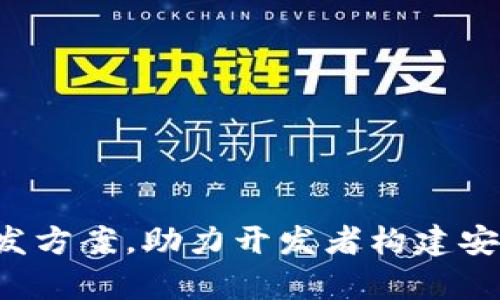 全面解析区块链钱包前端开发方案,助力开发者构建安全、便捷的数字资产管理工具