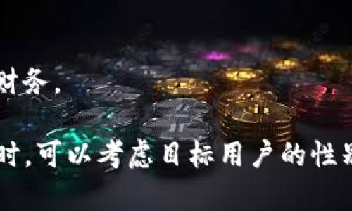 创建有趣且吸引人的数字钱包名称，可以帮助产品在市场中脱颖而出。以下是一些创意的名字，既富有趣味性，又能传达功能性和现代感：

1. **钱包奇迹 (Wallet Wizardry)** - 传达出数字钱包的神奇和便利，象征着技术的魅力。
   
2. **灵动钱包 (Fluid Wallet)** - 表达出数字钱包的灵活性和便捷，适合现代生活的节奏。

3. **钱袋子 (Coin Pouch)** - 亲切温暖的叫法，让人到传统的钱袋子，增添了一种亲密感。

4. **财智宝 (Wealth Wise)** - 注重理财和智慧的结合，适合那些注重投资和财务计划的用户。

5. **数码藏宝 (Digital Treasure)** - 突出了数字货币的价值，充满探险和发现的感觉。

6. **现金魔法 (Cash Magic)** - 将数字与神奇的元素结合，吸引年轻用户群体。

7. **便捷家 (EasyNest)** - 强调方便与居家的舒适感，不仅是钱包，还有归属感。

8. **未来钱包 (Future Wallet)** - 传递出创新和科技感，适合追求最新技术的用户。

9. **随意花 (Spend Easy)** - 强调了消费的自由，适合那些爱好购物的人。

10. **财富助手 (Wealth Buddy)** - 传递出友好的助手形象，帮助用户更好地管理财务。

这些名字不仅具有趣味性，还能激发用户的好奇心，让他们产生使用的欲望。在选择名称时，可以考虑目标用户的性别、年龄、需求和文化背景，确保名称能够引起他们的共鸣。希望这些创意能给你带来灵感！