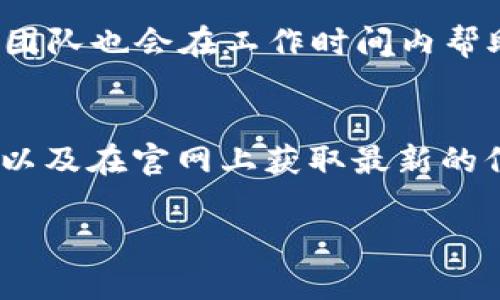 关于TP钱包（TokenPocket钱包）的链接和使用位置，以下是详细的介绍：

TP钱包简介
TP钱包是一款多链数字货币钱包，支持以太坊、波卡、EOS等多种公链。它不仅可以存储各类币种，还提供了去中心化交易、DApp浏览、NFT管理等多种功能，为用户提供了便捷的数字资产管理体验。不过，许多用户在使用TP钱包时，可能会对如何找到链接或相关功能感到困惑。接下来，我们将为您详细介绍TP钱包的功能、如何找到链接以及如何使用TP钱包进行交易。

如何下载和访问TP钱包
首先，用户需要下载TP钱包。您可以在各大应用市场（如App Store和Google Play）中搜索“TP钱包”进行下载。此外，您也可以直接访问其官方网站，获取最新版本的官方下载链接。在官网下载时要注意，不要下载陌生或未经验证的链接，以免遇到钓鱼网站或潜在的安全风险。

注册与安全设置
下载完成后，用户可以打开TP钱包应用程序。如果您是新用户，您需要首先注册一个新账户。TP钱包支持使用助记词、私钥或其他相关信息进行账户的创建和恢复。在注册过程中，请务必将助记词妥善保管，切勿泄露给他人。同时，TP钱包还提供了指纹及面部识别功能，提升账户的安全性。

如何找到链接功能
在TP钱包中，用户想要进行交易或访问DApp，只需打开钱包后，在底部菜单中找到“DApp”选项。点击后，您将看到各种热门的去中心化应用程序列表，其中包括去中心化交易所（DEX）、游戏、NFT市场等。您可以根据自己的需求选择适合的DApp并进行访问。

进行交易的步骤
在TP钱包中，无论是进行币种转账还是赔付交易，步骤都非常简单。用户只需要在主界面上点击“转账”或“发送”按钮，输入对方的地址及转账金额，确认信息无误后，点击“确认”即可完成交易。TP钱包支持显示交易的实时状态，用户可以随时查看交易记录，确保资金安全。

服务器支持与问题解决
如果您在使用TP钱包中遇到任何问题，可以尝试访问其官方社区或支持页面。TP钱包有庞大的用户社区，许多用户在使用过程中积累了宝贵的经验。此外，TP钱包的客服团队也会在工作时间内帮助解决用户的问题。

总结
TP钱包为用户提供了丰富的功能与良好的用户体验，不论您是初学者还是资深玩家，都能够轻松上手。如果您需要找到特定的链接或功能，务必留意钱包应用内的指引，以及在官网上获取最新的信息。保护好您的助记词和私人密钥，确保账户的安全，使您的数字资产获得更好的保障。

希望以上内容能够帮助您找到TP钱包的相关链接和操作步骤！如果还有其他问题，欢迎随时询问。