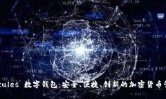 探索 Hercules 数字钱包：安全、便捷、