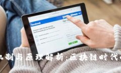 TP钱包的发行机制与原理解析：区块链