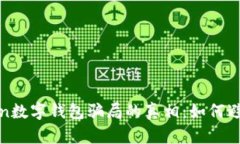 揭开Plustoken数字钱包骗局的真相：如何