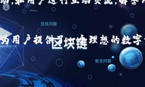 在TP（TP钱包）中，确实支持TRX（波场币）钱包功能。TP钱包是一个多链数字资产钱包，支持多种区块链资产与交易。它允许用户管理TRX及其相关的代币，同时提供安全的存储、发送和接收功能。

TP钱包简介
TP钱包（TokenPocket）是一款去中心化的钱包应用，旨在为用户提供一个安全、便捷的数字资产管理平台。它支持多种区块链，包括以太坊、波场、EOS等。用户可以在一个界面上管理不同的区块链资产，方便快捷。

TRX在TP钱包中的重要性
TRX是波场网络的原生代币，是波场生态系统中各种服务和应用的核心支撑。在TP钱包中支持TRX，不仅能够帮助用户便捷地存储和管理他们的TRX资产，同时也能支持用户参与波场生态系统中的各种活动，如投资、交易以及参与去中心化应用（DApp）的使用。

如何在TP钱包中创建TRX钱包
创建TRX钱包的步骤非常简单，用户只需要下载TP钱包应用并按照以下步骤进行操作：
ol
    li下载并安装TP钱包应用，可以在各大应用商店找到。/li
    li打开应用，选择“创建钱包”选项。/li
    li设置强密码确保钱包安全。/li
    li备份助记词，并确保其安全保存，助记词是您恢复钱包的唯一方式。/li
    li完成创建后，您就成功在TP钱包中创建了TRX钱包。/li
/ol

TP钱包的安全性
TP钱包非常注重用户资产的安全。使用TP钱包时，用户的私钥不会被存储在中心化服务器上，而是保存在用户的设备中。这种去中心化的特性大大降低了黑客攻击的风险。此外，TP钱包还提供了多重签名和指纹识别等安全措施，让用户在使用过程中更加安心。

如何使用TP钱包管理TRX资产
在TP钱包中，用户可以轻松管理TRX资产。以下是一些常见的操作方法：
h4转账TRX/h4
用户可以通过简单的步骤将TRX发送至其他地址：
ol
    li打开TP钱包，选择TRX钱包。/li
    li点击“发送”按钮，输入接收方地址和发送数量。/li
    li确认交易信息无误后，点击“确认”完成转账。/li
/ol

h4接收TRX/h4
接收TRX时，用户只需分享自身的钱包地址：
ol
    li打开TP钱包，选择TRX钱包。/li
    li点击“接收”按钮，显示您的钱包地址。/li
    li将地址分享给他人，等候TRX到账。/li
/ol

h4参与波场生态项目/h4
TP钱包还可以帮助用户参与波场生态的各种DApp，如去中心化交易所、借贷平台等。用户可以通过钱包与这些应用进行交互，使用TRX进行投资或交易，充分体验波场网络的优势。

TP钱包的社区与支持
TP钱包的社区活跃，用户可以在官网或社交媒体上找到丰富的使用指南和资料。此外，TP钱包团队定期举办线上线下活动，和用户进行互动交流，解答用户的问题，收集反馈，不断产品体验。

总结
TP钱包通过支持TRX钱包功能，使用户能够更加便捷地管理和使用波场资产。它的安全性、跨链支持和丰富的社区资源，为用户提供了一个理想的数字资产管理平台。不论您是新手还是资深用户，TP钱包都能为您提供满足需求的服务，使您在数字资产的世界中游刃有余。

总之，TP钱包为TRX用户提供了一个安全、便捷的平台，值得大家使用与探索。
