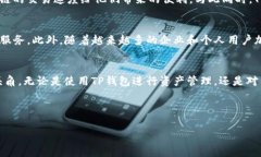 在讨论TP钱包中的马蹄链时，我们首先
