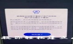 区块链钱包开通指南：一步步教你轻松