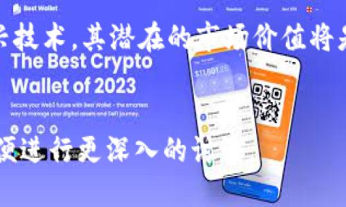 关于“TP钱包”和“BR公链”的具体信息并没有详细的记录。TP钱包（TokenPocket）是一款流行的多链钱包，支持多种数字资产的存储与管理。而BR公链（如果是指某种具体的公链）则需要更具体的名称来确认其存在与特性。为了帮助你更好地理解这方面的信息，我将提供一些关于TP钱包以及其可能支持的公链的相关内容。

TP钱包简介

TP钱包是一款全能的数字资产管理工具，它不仅支持多种公链，如以太坊、波场、EOS等，还提供了用户友好的界面，让用户能够方便地进行数字资产的存储、交易和管理。TP钱包被设计为去中心化的，使得用户可以随时随地掌控自己的资产。这个钱包尤其适合新手用户，因为它操作简单，同时又具备丰富的功能。


TP钱包的功能与特点

TP钱包除了支持资产管理外，它还允许用户参与去中心化应用（DApps）和智能合约的交互。用户可以通过TP钱包直接访问各种基于公链的DApps，无需经过繁琐的过程。这种便利性极大地提高了用户的使用体验。


此外，TP钱包支持多种语言，满足全球用户的需求。安全性方面，TP钱包也相对较为完善，采用了多重加密技术，确保用户资产安全。用户可以通过助记词、私钥等方式进行账户恢复，增强了 Wallet 的安全性和可靠性。


BR公链的概念

如果BR指的是某种特定的公链，可能它有其独特的特点与应用场景。例如，公链一般是去中心化的区块链网络，允许任何人在网络上参与，并提供透明和不可篡改的记录。这种特性使得公链在金融、供应链、身份认证等多个领域中展现出广泛的应用潜力。


在讨论特定的公链时，了解其共识机制、交易速度、成本和开发者社区的活跃程度是非常重要的。这些因素决定了公链的实际应用价值以及未来的发展潜力。如果BR公链能够在这些方面具备明显优势，它将可能吸引更多的开发者和用户加入。


TP钱包对公链的支持情况

TP钱包已支持多个公链，这些公链各有特色。它们可能包括但不限于以太坊、波场和EOS等。目前大多数主流的钱包都会优先支持这些广受欢迎的公链。为了确认TP钱包是否支持某一特定公链，可以直接查看TP钱包的官方文档或更新日志。


此外，随着区块链的迅猛发展，许多新兴公链不断涌现，许多钱包也在不断扩展其支持的资产范围。用户可以时刻关注钱包的更新信息，确保自己的资产能够顺利管理。


如何在TP钱包中管理资产

使用TP钱包管理你的数字资产非常简单。首先，你需要下载并安装TP钱包。安装完成后，用户可以创建一个新的钱包账户或导入已有的账户。创建账户时，请务必妥善保存助记词，这是恢复钱包的唯一途径。


开户后，用户可以轻松地将资金转入TP钱包。对于支持的公链用户，可以选择合适的资产进行充值。充值后，用户能够在钱包中管理自己的资产，包括查看余额、转账和进行交易等功能。


常见问题及使用技巧

在使用TP钱包时，用户可能会遇到一些常见问题。例如，如果遇到充值未到账的情况，可以检查正确的充值地址是否与钱包中显示的相匹配。此外，在进行交易时，务必确认对方地址的正确性，以避免资金损失。


为了提高交易效率，用户可以关注网络拥堵情况，选择合适的交易时间进行操作。在选择公链时，用户还应当研究每种链的手续费和交易确认时间，以便更好地管理每笔交易。


总结

整体而言，TP钱包是一款功能丰富、用户友好的数字资产管理工具，适合各类用户。无论是新手还是老手，都可以从中受益。而如果BR公链是一种新兴技术，其潜在的市场价值将是不可忽视的。用户在选择公链时，需综合考虑其特点和优势，以便在数字资产投资中做出明智的决定。


通过深入探讨TP钱包的特点和可能支持的公链，用户可获得对数字资产管理的更全面理解。如果您的需求为特定的BR公链，欢迎提供更多信息，以便进行更深入的讨论。