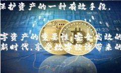   三星手机加密货币钱包：保护您的数