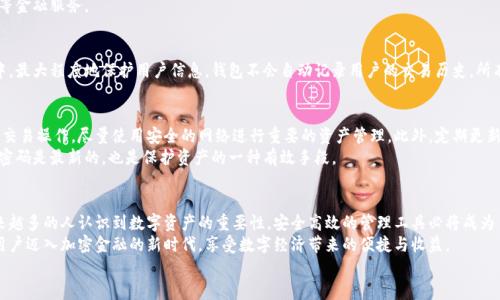   三星手机加密货币钱包：保护您的数字资产的新利器 / 

 guanjianci 三星手机, 加密货币, 钱包, 数字资产 /guanjianci 

引言：数字时代的热潮
随着区块链技术的飞速发展，加密货币逐渐成为人们投资与交易的新选择。无论是比特币、以太坊，还是其他种类的数字资产，如何安全地存储与管理这些财富，成为了每一个投资者关注的焦点。
在这个背景下，三星手机推出了其加密货币钱包，这一创新的举措，无疑是迎合了大众对安全性和便捷性的强烈需求。

三星加密货币钱包的独特卖点
三星手机加密货币钱包的最大亮点在于其融入了尖端技术与用户友好界面，使得加密资产的管理变得前所未有的简单安全。首先，它利用了手机的安全元件（Secure Enclave），提供了一层额外的安全保护。这意味着，即使手机被盗，钱包中的资产也几乎无法被非法访问。

安全性如何实现
在数字资产管理中，安全性是首要考虑的因素。三星加密货币钱包通过多种加密技术来确保用户的资产不被盗取。首先，这里的私钥存储在设备本地，而非云端，意味着即使攻击者入侵云服务器，用户的资产也不会受到影响。
此外，三星提供的生物识别技术，例如指纹识别和面部识别，可以为钱包增加额外的安全层。这不仅加强了身份验证，也提高了用户在使用过程中操作的便捷性。

用户友好的界面设计
有些用户在使用加密货币钱包时可能会因为复杂的操作界面而感到困惑。但是，三星钱包的设计充分考虑了普通 user's 体验。直观的界面、清晰的导航，以及友好的提示信息，使得即使是新手用户也能轻松上手。这在一定程度上消除了人们对加密货币的畏惧心理，为更多人打开了探索数字资产的门窗。

兼容多种加密货币及应用
三星加密货币钱包支持多种主流加密货币，比如比特币、以太坊和瑞波币等。支持多种加密货币的功能，不仅让用户在一个钱包中便捷地管理不同类型的资产，更能在市场波动时做出快速反应。例如，你可以随时根据市场动态进行资产的转换，而无需下载多个钱包应用。
除了支持多种币种，三星钱包还与一些第三方应用集成，通过这个平台，用户可以轻松进行交易、购买商品，甚至参与到去中心化金融（DeFi）的投资中。这种金融多样性，使得用户的资产使用场景大大丰富。

与区块链技术的深度融合
三星加密货币钱包不仅仅是一个存储工具，它的功能与区块链技术深度融合。用户可以在钱包内查看实时的交易记录，监控价格变化，甚至参与区块链网络的治理。这种集成化的方式，让用户对数字资产的管理变得毫不费力。
而在未来，随着区块链技术的不断进步，三星也可能会不断更新钱包功能，例如增加对新兴币种的支持，甚至提供借贷等金融服务。

保护隐私的设计
在使用加密货币的过程中，用户的隐私问题一直是一个不可忽视的议题。三星充分认识到这一点，因此在钱包的设计中，最大程度地保护用户信息。钱包不会自动记录用户的交易历史，所有数据均加密存储。用户可以控制何时共享信息，确保个人隐私不被侵犯。

日常使用建议
虽然三星加密货币钱包的安全性极高，但用户在日常使用时仍需保持警惕。例如，避免在公共Wi-Fi环境中进行重大的交易操作，尽量使用安全的网络进行重要的资产管理。此外，定期更新手机系统也是最佳实践之一。
同时，用户还可以设置定期备份，以防意外情况导致数据丢失。定期检查钱包的安全设置，确保使用的生物识别信息和密码是最新的，也是保护资产的一种有效手段。

结语：未来的无限可能
三星手机加密货币钱包的推出，不仅是企业对技术发展的回应，更是迎合了人们对未来金融生活的深切思考。随着越来越多的人认识到数字资产的重要性，安全高效的管理工具必将成为日益重要的市场需求。
在这个不断变化的金融生态中，三星加密货币钱包将发挥其不可或缺的作用。通过不断更新与完善，它有望帮助更多用户迈入加密金融的新时代，享受数字经济带来的便捷与收益。
在这个充满机遇和挑战的数字时代，把握趋势、选择正确的工具，将是每个用户实现财富增长的关键路径。