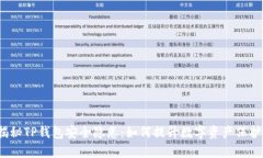 揭秘TP钱包安全隐患：如何提升数字资