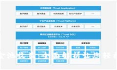 TP钱包流动资金池收益：全面解析让您