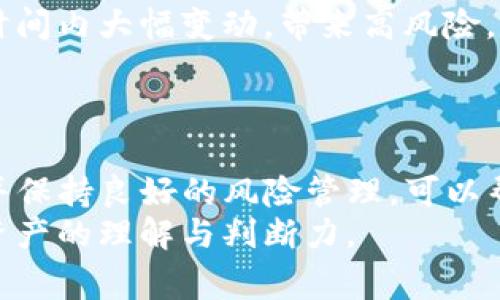 关于“TP钱包上怎么买币是否合法”的问题，首先要注意的是，加密货币的法律监管情况因国家和地区的不同而有很大差异。以下是对这一问题的详细探讨及相关信息。

什么是TP钱包？
TP钱包是一种数字货币钱包，用户可以通过它存储、转账和交易各种类型的加密货币。在TP钱包中，用户不仅能够管理自己的数字资产，还能参与数字货币的购买与销售。

购买加密货币的合法性
在某些国家和地区，购买和持有加密货币是完全合法的，用户可以自由地使用这些钱包进行交易。然而，在其他地方，监管机构对加密货币的态度却较为严厉，有些国家甚至直接禁止了数字货币的交易和投资。
例如，在美国，大部分州允许使用加密货币，但需要遵循相应的法规。而在中国，尽管禁令限制了加密货币交易所的运营，但个人买卖仍然存在很多的灰色地带。因此，想要在TP钱包上买币的用户，首先应了解自己所在地区的法律规定。

TP钱包的使用与法规
使用TP钱包的过程中，用户需要了解的法规包括反洗钱(AML)和了解客户(KYC)的要求。很多钱包应用都要求用户提供身份证明和其他相关信息，以确保交易的合规性。
此外，用户在进行交易时，需警惕相关的合法合规问题，比如选择合法合规的交易平台，避免因使用不符合规定的交易所而导致的法律风险。

如何合法购买加密货币？
为了确保购买加密货币的过程合法，用户可以采取以下步骤：
ul
    listrong了解当地法律：/strong每个国家对加密货币的法律都不同，务必在投资前进行深入了解。/li
    listrong选择合规的平台：/strong选择经过监管的交易平台和钱包应用，如Coinbase、Binance等，这些平台在提供服务时通常遵循法律规定。/li
    listrong确保信息安全：/strong保护好个人信息和私钥，防止因信息泄露而造成的财产损失。/li
/ul

风险评估与投资建议
在决定购买加密货币之前，用户应该明确评估投资风险。加密货币市场的波动性极大，价格可能在短时间内大幅变动，带来高风险。因此，在进行投资前，需要完善的风险管理政策。
建议用户通过学习和研究市场知识，来提高自身的投资判断能力。不应盲目跟风，或者因小利而冒险。

总结
在TP钱包上买币的合法性因地区而异，用户应事先了解相关的法律法规。通过合规的平台进行交易，并保持良好的风险管理，可以帮助用户更安全地参与加密货币市场。
若您对数字货币持有投资意向，不妨多方查阅资料，参加一些在线课程或交流会，以提高自身对加密资产的理解与判断力。