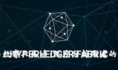 数字钱包与数字人民币：深度分析两者的区别与联系