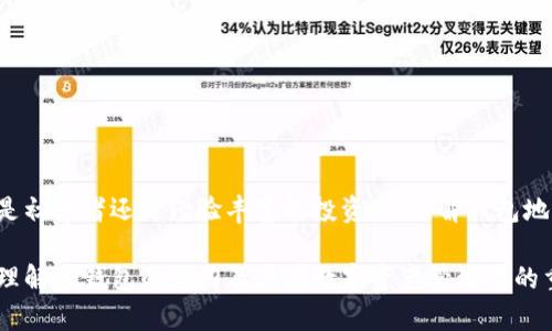 在讨论TP钱包的钱包地址之前，首先要理解一些基础概念。数字资产与加密货币的流行使得许多人开始接触到区块链技术。而在这种新兴的金融生态系统中，TP钱包作为一种数字资产钱包，越来越受到关注。那么，TP钱包的钱包地址究竟是什么意思呢？

什么是TP钱包？
TP钱包是一款多链数字资产管理工具，用户可以在上面安全地存储、管理和交易各种加密资产。它支持多种区块链网络，包括以太坊、比特币以及其他许多主流和新兴的区块链。这意味着用户可以在一个钱包中管理不同种类的数字资产，极大地方便了资产的管理和转移。

钱包地址的定义
钱包地址是与特定数字钱包相连的一个字符串，基本可以理解为电子邮箱的地址，但它用于接收和发送数字资产。当你想要向某个人转账时，你需要他们的钱包地址；同理，当别人给你发送资产时，他们也需要你的钱包地址。

TP钱包地址的特点
TP钱包的地址通常由一系列字母和数字组成，长度固定并且格式标准。与传统的银行账户相比，钱包地址的设计具有更高的安全性和匿名性。一般来说，钱包地址是公开的，任何人都可以查看与该地址相关的交易记录，但无法确定持有者的真实身份。

如何获取TP钱包地址？
创建TP钱包非常简单。在下载并安装TP钱包后，用户需要注册或者导入已有的钱包。在钱包首页，可以清晰地看到自己的钱包地址。在需要接收资金时，直接复制这个地址即可。许多用户选择将自己的钱包地址以二维码的形式分享，以便快速接收转账。

钱包地址的作用
钱包地址不仅用于接收资产，同样也用于发送资产。在TP钱包中，用户只需输入接收方的钱包地址，并指定转账金额，轻松完成交易。当然，在转账之前，一定要仔细检查地址，因为区块链的交易是不可逆的，一旦发送，无法追回。

钱包地址的安全性
尽管钱包地址本身是公开的，但保护钱包的私钥和密码才是确保资产安全的关键。如果钱包地址相当于你的银行账户，那么私钥就是你访问该账户的钥匙。因此，任何时候都要妥善保管私钥，不要与他人分享。TP钱包内置了一些安全保护措施，如指纹识别和面部识别，以确保用户的资产安全。

钱包地址与隐私问题
虽然区块链技术自身提供了良好的安全性，但在隐私保护方面仍然面临挑战。用户在使用TP钱包进行交易时，最好不要频繁使用同一个地址。创建多个地址并定期更换可以有效提升资产的隐私性，从而避免被追踪。

钱包地址的常见问题
用户在使用TP钱包时，常常会遇到各种问题，以下是一些常见的疑问：
ul
    li为何我的钱包地址无法接收转账？/li
    li如何找回丢失的私钥？/li
    li交易确认时间为何如此之长？/li
/ul
解决这些问题通常可以通过查阅TP钱包的官方文档或者联系客服来得到帮助。

总结
TP钱包作为数字资产管理的重要工具，其钱包地址不仅承载了用户的资产流转信息，也承载着区块链技术带来的颠覆性变化。无论你是初学者还是经验丰富的投资者，了解钱包地址的意义与使用至关重要。希望通过本篇文章，大家能对TP钱包的钱包地址有更清晰的认识，从而更好地管理和使用自己的数字资产。

通过对TP钱包及其钱包地址的全面分析，用户可以更好地掌握这一工具，并在加密货币的世界中游刃有余。希望这篇文章能够帮助您理解TP钱包的魅力及其在数字资产管理中的重要性！