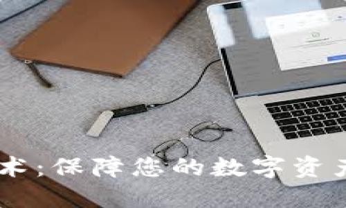 OPPO钱包加密技术：保障您的数字资产安全的创新方案