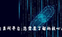 TP钱包与交易所平台：您需要了解的核