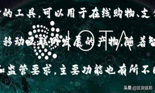 数字钱包（Digital Wallet）通常属于金融科技（Fintech）领域。它是一种以电子方式存储和管理用户的支付信息和资金的工具，可以用于在线购物、支付账单、转账和接收资金等多种金融活动。通过数字钱包，用户能够轻松快捷地进行交易，而不用携带现金或实体银行卡。

数字钱包的背后涉及多种技术，如加密技术、区块链技术、移动支付技术等，使得交易过程安全、便捷。同时，数字钱包也是移动互联网发展的产物，随着智能手机和互联网的普及，数字钱包的使用场景和用户数量正在快速增长。

常见的数字钱包包括Apple Pay、Google Pay、PayPal、支付宝、微信支付等，它们在不同的地区和国家有着不同的法律和监管要求，主要功能也有所不同。例如，在某些地区，数字钱包不仅可以用于支付，还可以存储客户的会员卡、优惠券等信息。