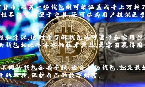 选择数字货币钱包的最佳指南：让你的资产安全无忧

数字货币钱包, 钱包选择, 安全性, 便捷性/guanjianci

数字货币钱包的基本概念
在当今数字货币盛行的时代，选择一个合适的数字货币钱包至关重要。随着比特币、以太坊等各种数字资产的开发与流行，越来越多的人开始了解和投资这些虚拟货币。而数字货币钱包正是存储、管理和交易这些资产的关键工具。
数字货币钱包可分为热钱包和冷钱包两大类。热钱包是指那些在线连接互联网的钱包，这类钱包使用方便，便于随时访问和交易，但相对来说风险较大，容易受到黑客攻击。冷钱包则是离线存储的方式，安全性更高，非常适合长期持有的投资者。

选择数字货币钱包的关键因素
在选择数字货币钱包时，需要考虑多个关键因素。首先是安全性，这项指标是最为重要的。只有确保钱包的安全性，才能保证你的资产不被盗取。选择知名度高、口碑良好的钱包服务提供商，能够在一定程度上降低风险。
其次是便捷性。这不仅包括钱包的使用界面是否友好，还包括钱包在多种设备之间的兼容性。例如，有些用户希望在手机上方便地管理资产，而有些用户则更喜欢在电脑上进行交易。
此外，还要关注钱包的支持币种范围。随着数字货币的不断增加，并非所有钱包都支持所有类型的币种，选择一个支持多币种的钱包，能够更便捷地管理你的投资组合。

数字货币钱包的种类及特点
数字货币钱包的种类繁多。热钱包一般具有较高的流动性，适合短期交易使用。例如，像Coinbase、Binance等大型交易平台都提供了热钱包服务，它们的界面，操作方便，适合新手用户。此外，一些移动钱包应用，如Trust Wallet、Exodus，也非常受欢迎，因为它们可以在手机上随时随地进行交易。
而冷钱包对于大部分投资者来说，也是一个不错的选择。硬件钱包如Ledger和Trezor，因其出色的安全性而受到推崇。使用硬件钱包时，用户需要将私钥保存在设备上，并且保持离线状态。虽然这些钱包的使用相对复杂，但对于长期投资者来说，更能有效地保护他们的资产。

安全性：选择数字货币钱包的重中之重
安全性是选择数字货币钱包的基础。在选择钱包时，可以查看钱包的安全措施，比如双重认证、私钥控制等。一个安全性高的钱包，不仅要自己有完善的安全机制，还要有良好的第三方审计记录。
此外，建议用户定期更新自己的钱包软件，并保持警惕，随时注意网络安全情况。有用户甚至会使用冷钱包备份自己的数字资产，这样即使热钱包遭到了攻击，资产也不会受到威胁。

便捷性：让管理数字资产更轻松
便捷性直接影响到用户的使用体验。一个优秀的钱包应该具备简单的用户界面和直观的操作体验。无论是资金转入转出、接收数字货币，还是查看资产收益情况，操作都应简单明了，减少用户的学习成本。
移动设备和电脑端同步也是便捷性的重要体现。大多数用户希望能够随时随地管理自己的资产，因此选择一个支持多平台同步的钱包，会让你的数字货币管理更加顺畅、无忧。

比对不同钱包的币种支持情况
在决定使用哪个数字货币钱包之前，最好查询一下该钱包支持的币种及其交易费用。某些钱包可能仅支持少数几种主流数字货币，而另一些钱包则可能涵盖成千上万种不同的数字资产。
例如，如果你投资了比特币、以太坊和其他一些小众货币，那么选择一个可以支持多种币种的钱包就显得尤为重要。这种多样性不仅可以便于交易，还可以为用户提供更多的投资选择。

社区支持和用户评价
社区的支持和用户的实际评价也是选择钱包的重要依据。通过查看社交媒体、各大论坛和评论网页，可以获得许多用户的反馈和建议，这对于了解钱包的可靠性和实用性非常有帮助。
在社区中活跃的项目，意味着他们会及时响应用户的意见和建议，从而持续改进钱包的功能和安全性。那些有良好社区支持的钱包相比冷冰冰的技术产品，更容易赢得用户的信任。

总结：选择一个适合自己的数字货币钱包
总之，选择一个合适的数字货币钱包，不仅要考虑个人的需求和使用习惯，还要对市场上的各种产品进行充分的调研和比较。不同的钱包各有千秋，适合你的钱包，就是最好的钱包。
随着数字货币的未来发展，钱包的选择也会越来越多样化。希望每一个投资者都能在这条充满挑战和机遇的道路上，选择合适的工具，保护自己的数字财富。