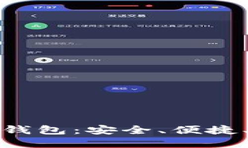 探索互融云数字货币钱包:安全、便捷、创新的金融解决方案