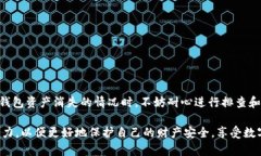   TP钱包账号资产消失原因与解决方案