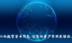 支持INK的数字货币钱包：让您的资产管