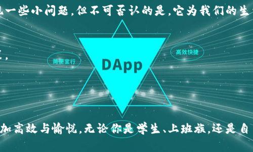   数字电子钱包的使用完全指南：揭秘便捷支付新趋势 / 

 guanjianci 数字电子钱包, 电子支付, 手机支付, 移动支付 /guanjianci 

一、数字电子钱包是什么？
随着科技的不断进步，支付方式也在悄然发生着革命性的变化。数字电子钱包，作为一种新兴的支付工具，正在慢慢改变我们日常消费的方式。它是一个虚拟的钱包，允许用户通过智能手机或其他设备进行购物、转账以及支付账单。无论是在超市购物还是在餐馆用餐，你只需轻松一点，就能完成支付，极为便捷。

二、如何注册和设置数字电子钱包？
要开始使用数字电子钱包，你首先需要下载相应的应用程序（App），这通常可以在各大手机应用商店中找到。以常见的电子钱包应用为例，你可以选择支付宝、微信支付或PayPal等。下载后，打开应用，通常会要求你输入一些基本信息，例如手机号、邮箱等。在完成这些注册步骤后，系统可能会发送验证码，你需要根据提示进行验证。

三、如何向数字钱包充值？
充值是使用电子钱包的第一步。一般来说，你可以通过以下几种方式进行充值：银行转账、信用卡支付或通过绑定的银行卡直接转入余额。大多数电子钱包应用界面友好，充值流程简便。你只需要进入应用的充值页面，选择充值方式，输入金额，然后确认支付即可。

四、使用电子钱包进行支付的步骤
当你想用电子钱包进行消费时，支付步骤也是相当直观的。首先，在商家的收银台，选择使用电子钱包支付。商家会向你展示二维码或NFC设备，只需将手机靠近即可完成交易。然后，打开你的电子钱包应用，选择“扫一扫”功能，扫描商家的二维码，确认支付金额后，再按下“确认”按钮。此时，你的余额将被扣除，相应的消费记录也会在应用中产生。在电子钱包的历史记录中，你可以随时查看过去的消费详情。

五、通过电子钱包进行转账
电子钱包的一个主要优势是，其使得转账变得极为简便。你可以在去年的聚会中分摊房租，也可以为朋友的生日礼物付款。在应用内，选择“转账”功能，输入接收人的号码或扫描其二维码，输入转账金额，确认后即可完成。通常情况下，转账的实时性相当高，这意味着资金会马上到达接收者的账户。

六、电子钱包的安全性与隐私保护
安全性是数字电子钱包用户最为关注的问题之一。在使用电子钱包时，确保你下载的应用来自官方网站或授权的商店。大多数电子钱包应用都有多重安全措施，比如指纹识别、面部识别和二次验证等。这些设置大大增加了账户的安全性。此外，用户应定期检查账户活动，以便及时发现可疑交易。

七、使用电子钱包的成本与收益
在使用数字电子钱包的过程中，虽然大多数转账和支付都是免费的，但有些平台可能会在特定的服务上收取手续费。因此，在选择电子钱包时，了解其收费结构非常重要。而在收益方面，许多电子钱包还会推出一些促销活动，例如：现金返还、积分奖励等，为用户提供另一种形式的回报。

八、数字电子钱包的未来发展趋势
展望未来，电子钱包的使用将更加普及。人们对于数字支付的信任度日渐提高，尤其是在全球疫情的影响下，非接触式支付的需求激增。此外，数字货币的出现也为电子钱包的发展注入了新的活力。不久的将来，电子钱包可能将支持更多的服务，例如在线投资、信用管理等，真正成为我们生活中不可或缺的一部分。

九、总结：数字电子钱包的便利性与重要性
随着生活节奏的加快，传统的支付方式往往让人觉得繁琐。而数字电子钱包的出现，不仅提高了支付的效率，也让我们在分享和管理财务时更加灵活。尽管在使用过程中难免会出现一些小问题，但不可否认的是，它为我们的生活带来了前所未有的便利。

十、常见问题解答
strong1. 数字电子钱包的使用费用有哪些？/strongbr一般情况下，大多数电子钱包在转账和支付时不会收取费用，但特定服务可能会收取手续费，具体依赖于不同的应用和政策。
strong2. 如何确保我的电子钱包账户安全？/strongbr确保使用强密码并开启多重验证。同时，定期检查账户活动，以发现异常情况。
strong3. 如果遇到支付失败怎么办？/strongbr首先检查网络连接，然后确认账户余额是否足够。如果问题持续，建议联系应用的客服支持。
strong4. 可以使用电子钱包进行国际支付吗？/strongbr许多数字电子钱包支持国际转账和支付，但可能涉及额外的费用和汇率转换，需提前了解政策。

在这个数字化的时代，数字电子钱包无疑是我们生活中最具革命性的一种支付方式。深入了解这些消费工具，能帮助我们更好地融入科技带来的便利，同时也让我们的消费体验更加高效与愉悦。无论你是学生、上班族，还是自由职业者，数字电子钱包都将成为你生活的一部分。