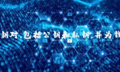 区块链钱包的初始状态通常为“未初始