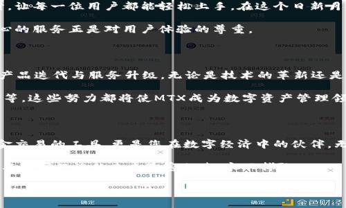   MTX数字资产钱包：您的安全投资伙伴，创新技术保障资产安全 / 

 guanjianci 数字资产钱包, MTX钱包, 加密货币安全, 投资保障 /guanjianci 

引言：数字资产钱包的崛起

在如今的数字经济时代，随着区块链技术的迅猛发展，越来越多的人开始关注数字资产管理。数字资产钱包作为存储、管理和交易加密货币的重要工具，逐渐成为了投资者必不可少的伙伴。而MTX数字资产钱包，以其独特的卖点与创新点，正在为用户提供更为安全、高效的资产管理体验。

MTX数字资产钱包的核心特点

MTX数字资产钱包并不是一个普通的加密钱包，它在多个方面展现出其独特的优势。首先，MTX采用了多重签名技术，这种技术能够有效防止黑客攻击与资金被盗的问题。通过配置多个签名者，即使某一把私钥被盗，黑客也无法轻易转移资产。

其次，MTX还支持多种数字资产的管理。从比特币到以太坊，各种主流和小众的加密货币均可在MTX钱包中进行存储和交易。这种多样性使得用户能够自由选择，灵活操作，极大提高了投资的便利性。

创新技术背后的安全保障

安全性是MTX数字资产钱包的重中之重。为了确保用户的资产安全，MTX在钱包的架构中引入了最新的加密技术。所有用户的信息和资金都将通过先进的加密算法进行保护，这就像为您的资产加了一把坚固的锁。

除了加密技术以外，MTX钱包也注重用户体验，提供一系列便捷的安全措施。例如，用户可以启用双重身份验证，强化账户的安全性。当您尝试进行重要操作时，系统将要求您输入额外的安全代码，从而进一步降低了风险。

投资中的时间与空间效率

MTX数字资产钱包的设计理念不仅注重安全，更加注重用户的时间与空间效率。在市场瞬息万变的情况下，能够迅速响应和交易显得尤为重要。MTX钱包通过交易流程，大大缩短了用户的等待时间。

用户在操作时，可以一键进行交易，快速完成各类操作，这种快速响应的体验，使得投资者能够在最短的时间内完成资产的买入或卖出。这对于追求市场机会的用户尤为重要。

文化连接：数字资产与全球经济

数字资产不仅仅是金融工具，它更是连接全球经济的重要桥梁。MTX数字资产钱包适应了这种趋势，积极响应全球用户的需求。无论您身处何地，都可以通过MTX钱包进行资产管理。

这一点在跨国交易中显得尤为明显。许多人都希望能够方便地进行跨国支付，而MTX钱包恰恰能够提供这样的服务。借助数字货币的优势，用户不仅可以降低交易成本，还能避免汇率波动带来的损失。

用户体验：流畅与友好的操作界面

对于普通用户而言，数字资产钱包的复杂性常常让人感到困惑。而MTX将用户体验摆在首位，通过简洁而直观的界面设计，让每一位用户都能轻松上手。在这个日新月异的数字世界中，用户只需轻松几步即可完成对数字资产的管理。

同时，MTX提供了丰富的教育资源与客户支持。无论是新手还是老手，用户在问题解决时都可以得到及时的支持。这种贴心的服务正是对用户体验的尊重。

未来展望：紧跟加密货币发展潮流

随着全球数字资产市场的不断成熟，MTX钱包也在努力跟上时代的步伐。明确的市场发展趋势和用户需求将指导MTX的产品迭代与服务升级。无论是技术的革新还是用户体验的提升，MTX都将不断追求卓越，争取为用户提供更好的产品和服务。

未来，MTX不仅会增加更多的加密货币支持，还将引入更多创新的功能。例如，智能合约的集成、去中心化交易平台的搭建等。这些努力都将使MTX成为数字资产管理领域的一股强大力量。

总结：选择MTX的理由

综上所述，MTX数字资产钱包凭借其独特的安全保障与创新技术，为用户提供了一个稳定、高效的管理平台。它不仅是资金交易的工具，更是您在数字经济中的伙伴。无论您是刚刚入门的投资者，还是资深的数字货币玩家，选择MTX钱包都将为您的投资之路增添无数便利。

最终，MTX希望所有用户都能够在这个充满机会的数字世界中，安全地管理自己的资产，实现财富的增长。通过MTX，您将与数字经济的未来紧密相连，永不掉队。

无论您对投资的热情有多高，选择MTX数字资产钱包，让资产安全无忧，尽情享受投资的乐趣吧！