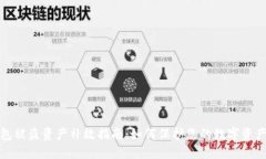 TP钱包被盗资产补救指南：如何保护您
