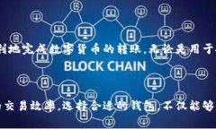 在使用TP钱包进行转账时，用户可能会