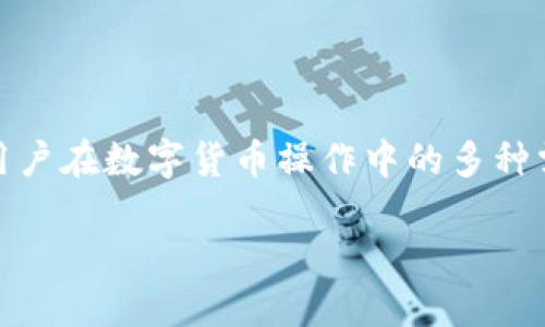 TP钱包（TP Wallet）是由深圳市通宝网络科技有限公司开发的一款数字资产钱包。它支持多种区块链资产的管理和交易，能够满足用户在数字货币操作中的多种需求。该钱包致力于为用户提供安全、便捷的资产管理体验，其独特的技术背景和先进的安全措施使其在市场上具有一定的竞争优势。

如果您对TP钱包的详细功能、使用体验以及安全性等方面感兴趣，可以继续了解。