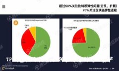 TP钱包使用指南：如何查看您所有的资
